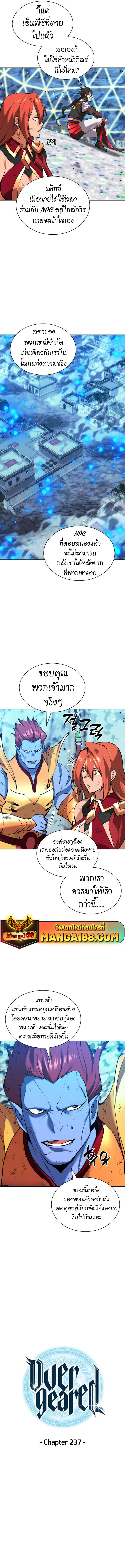 Overgeared จ้าวแห่งยุทธภัณฑ์ ตอนที่ 237 หน้า 2