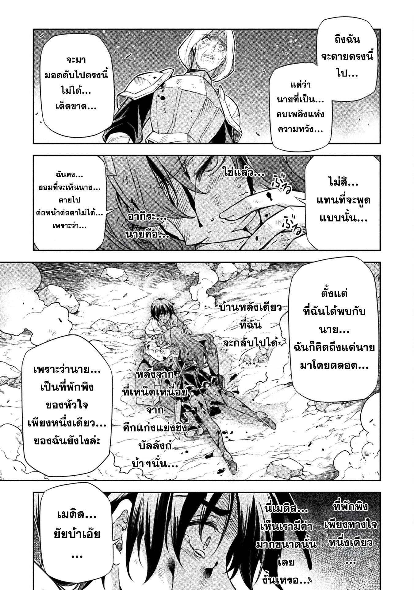 Drawing: Saikyou Mangaka wa Oekaki Skill de Isekai Musou Suru! นักวาดมังงะผู้ไร้เทียมทาน ณ แดนต่างโลก ตอนที่ 92 หน้า 5