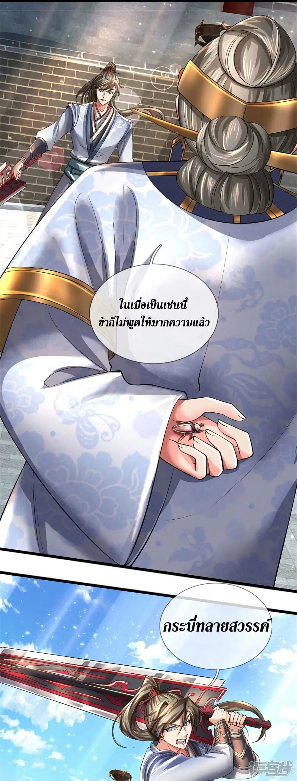 Sky Sword God ตอนที่ 527 หน้า 36
