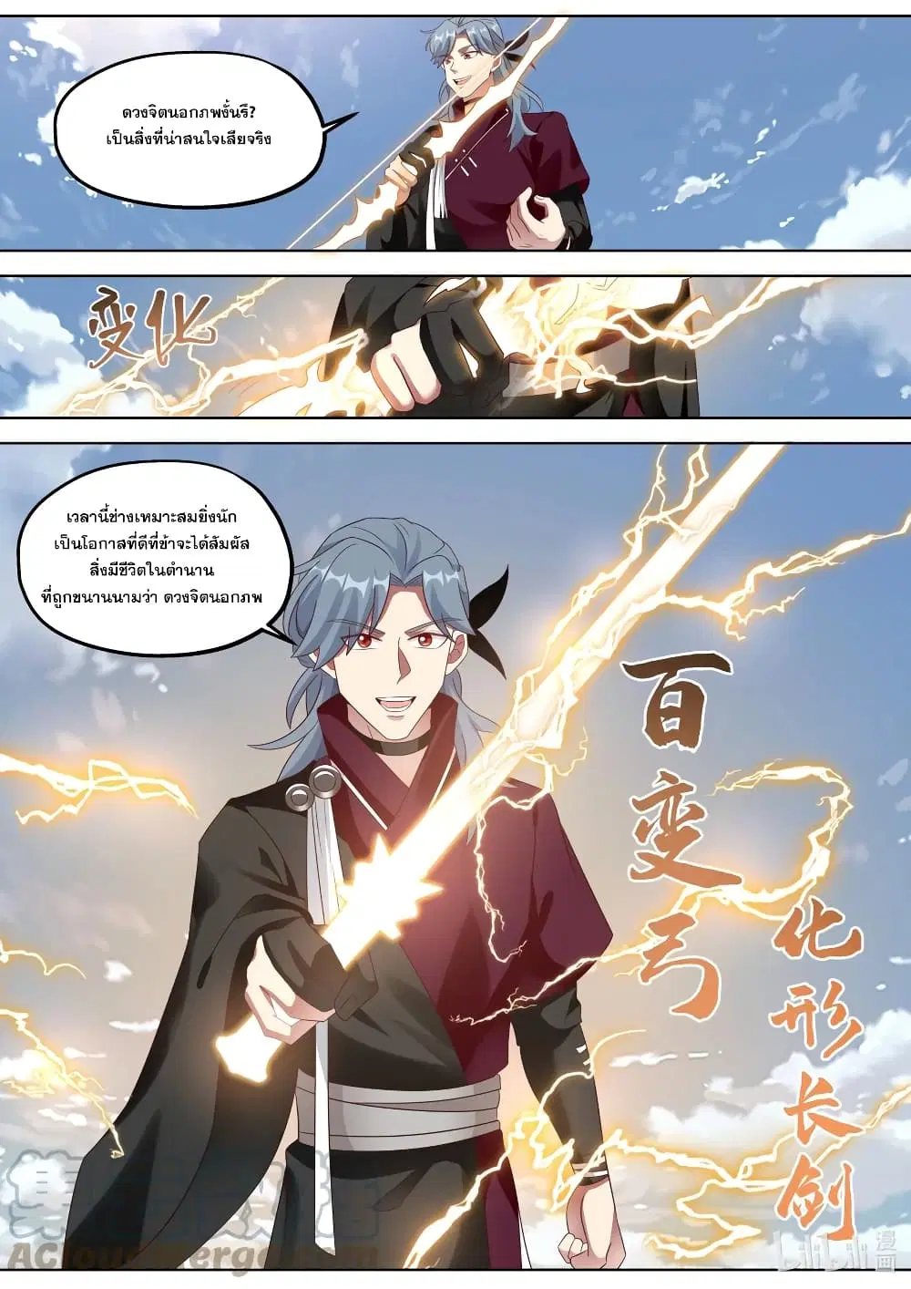 Martial God Asura ตอนที่ 342 หน้า 11