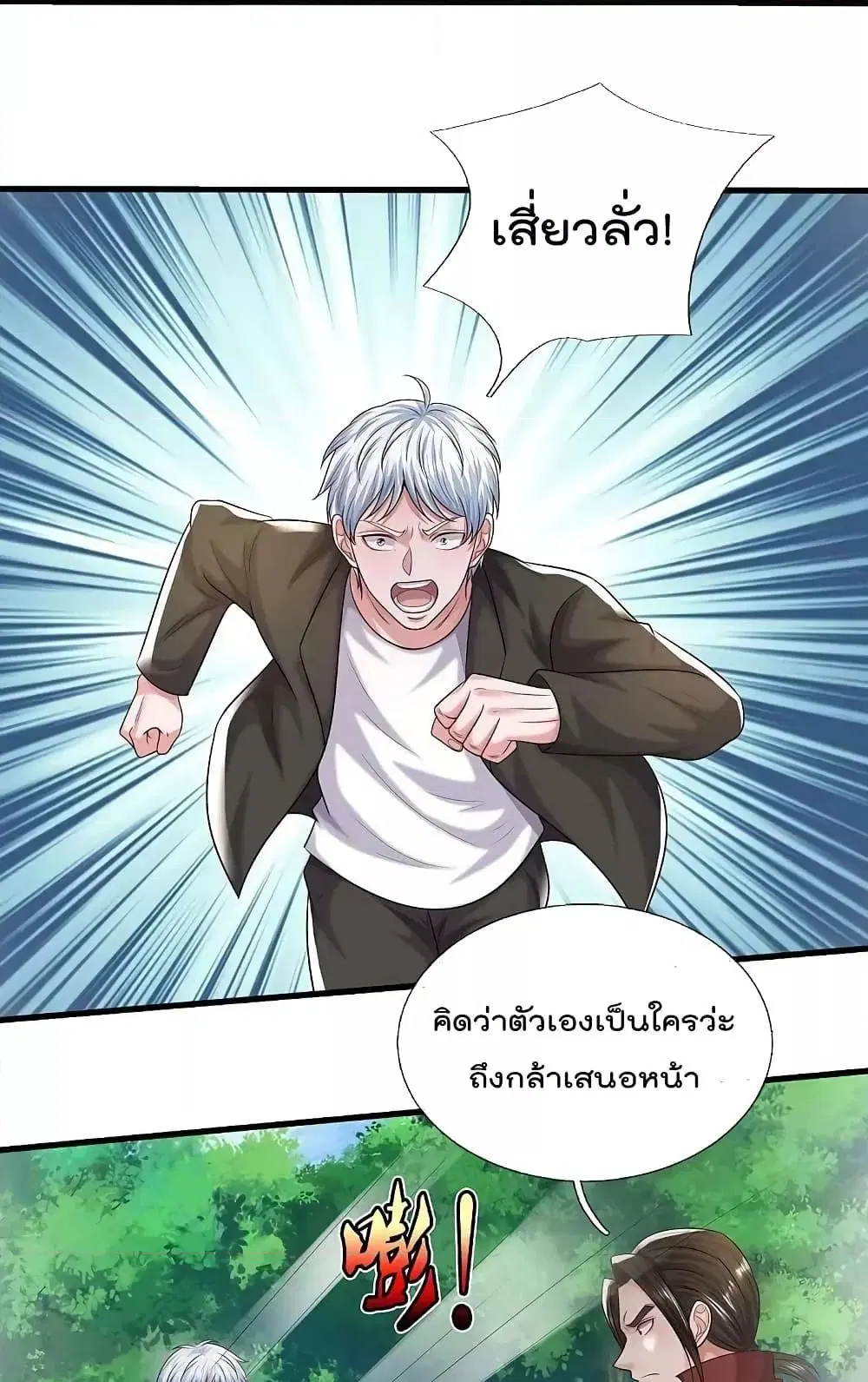 I’m the Great Immortal ตอนที่ 590 หน้า 24