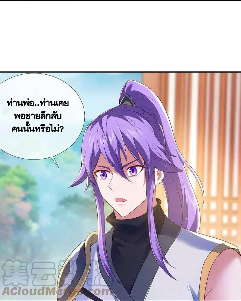 Peerless Battle Spirit ตอนที่ 434 หน้า 23