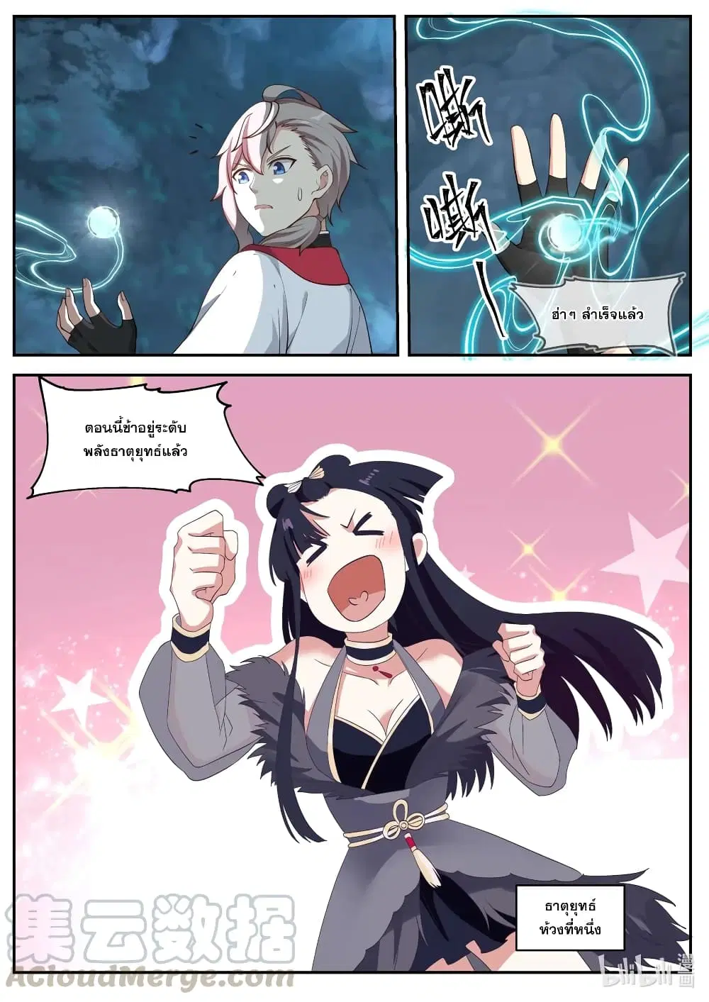 Martial God Asura ตอนที่ 97 หน้า 9