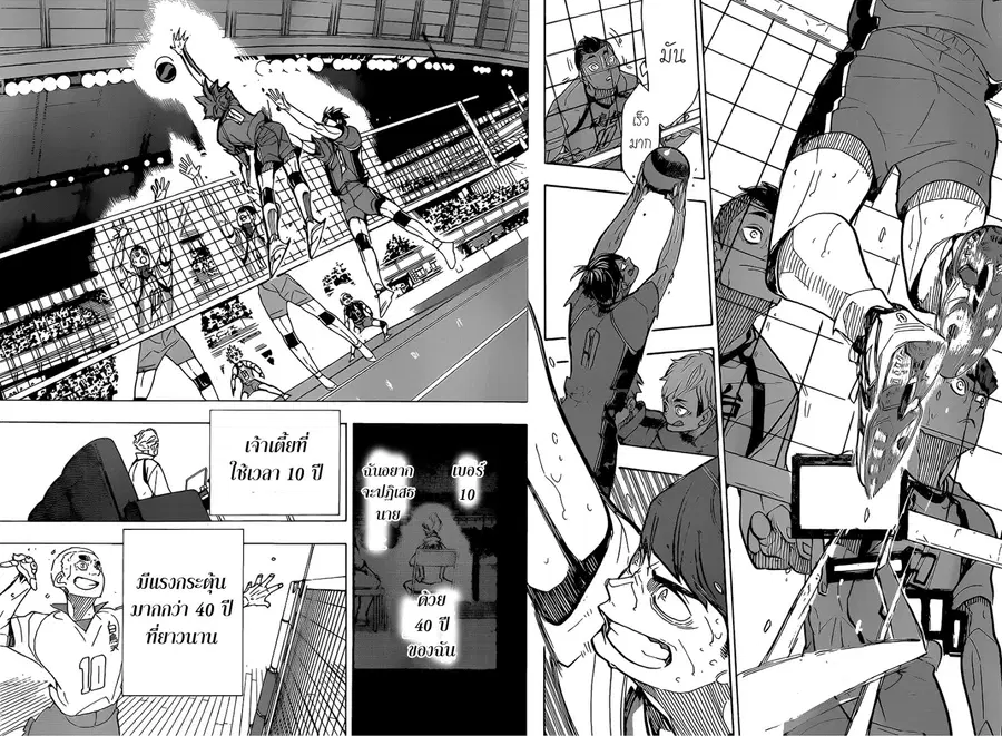 Haikyuu!! ตอนที่ 361 หน้า 15