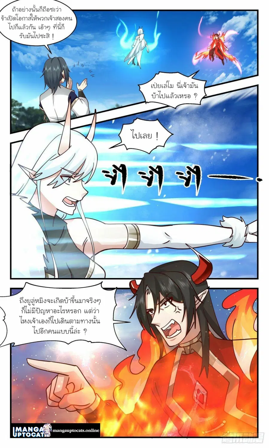 Martial Peak ตอนที่ 2457 หน้า 8