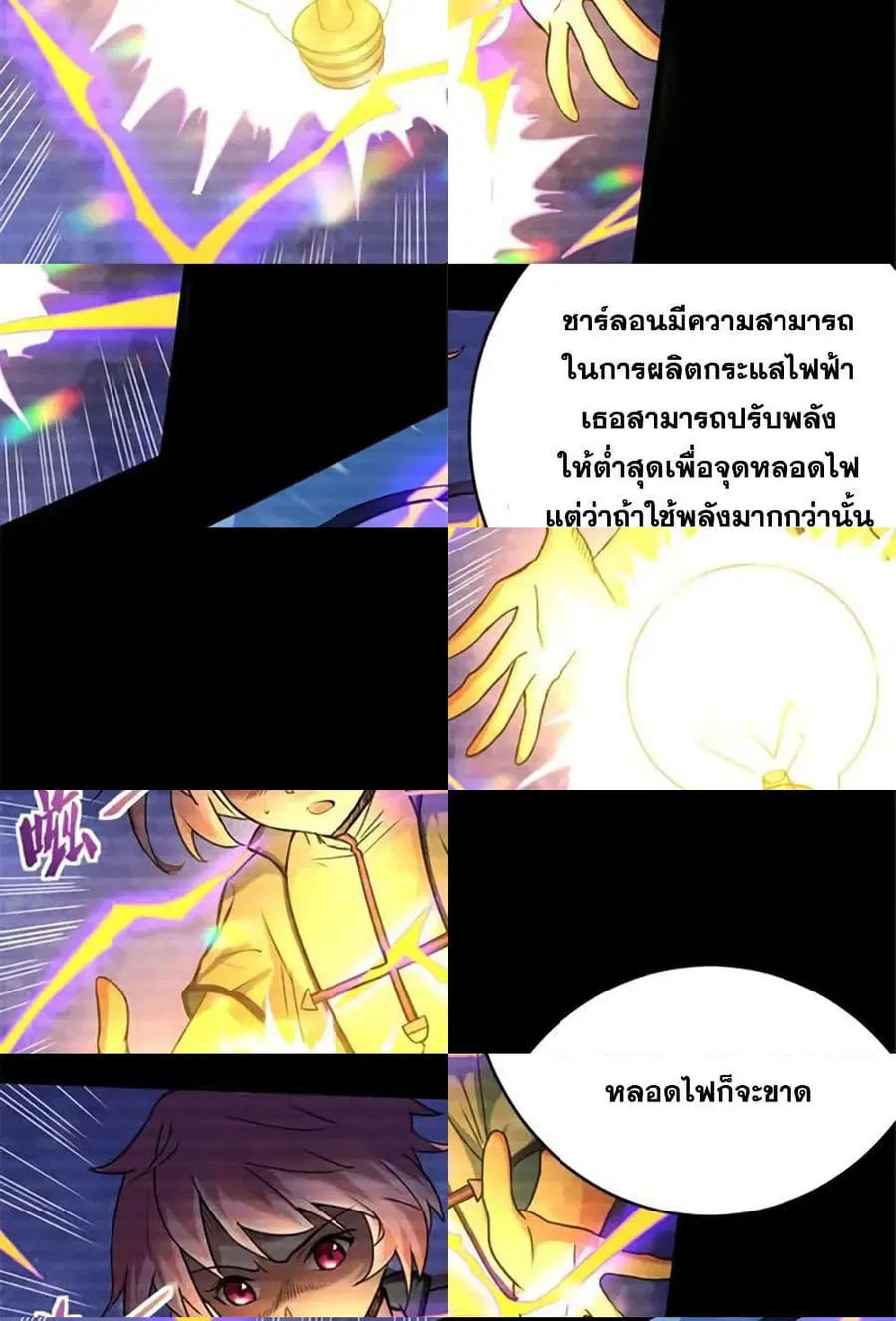 Release That Witch ตอนที่ 429 หน้า 9