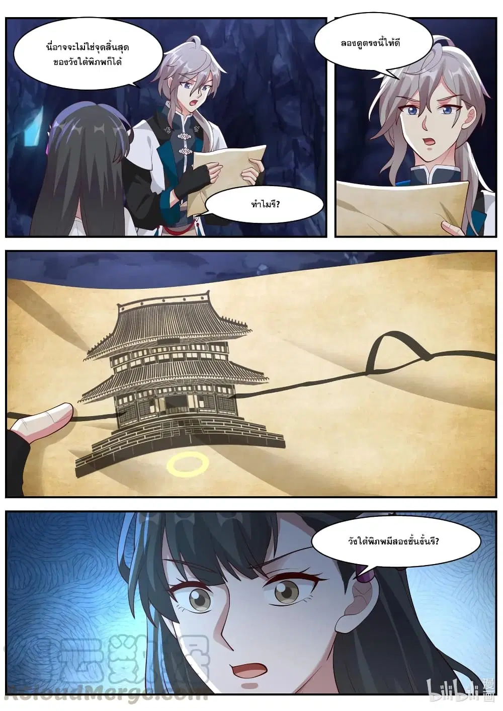Martial God Asura ตอนที่ 299 หน้า 11