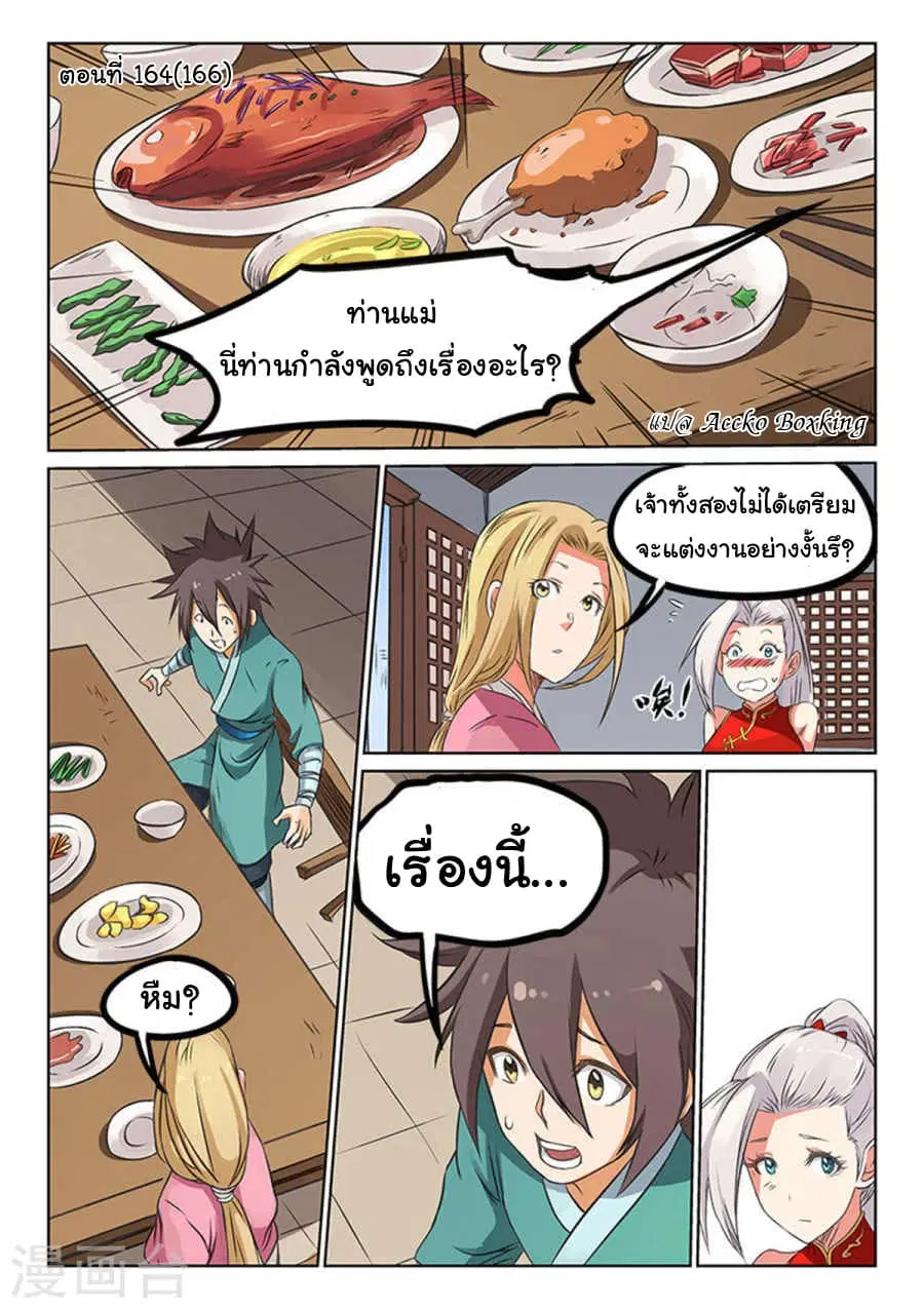 Star Martial God Techniquer ตอนที่ 164 หน้า 1
