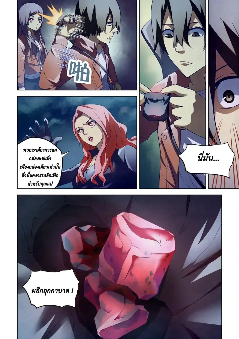 The Last Human ตอนที่ 134 หน้า 14