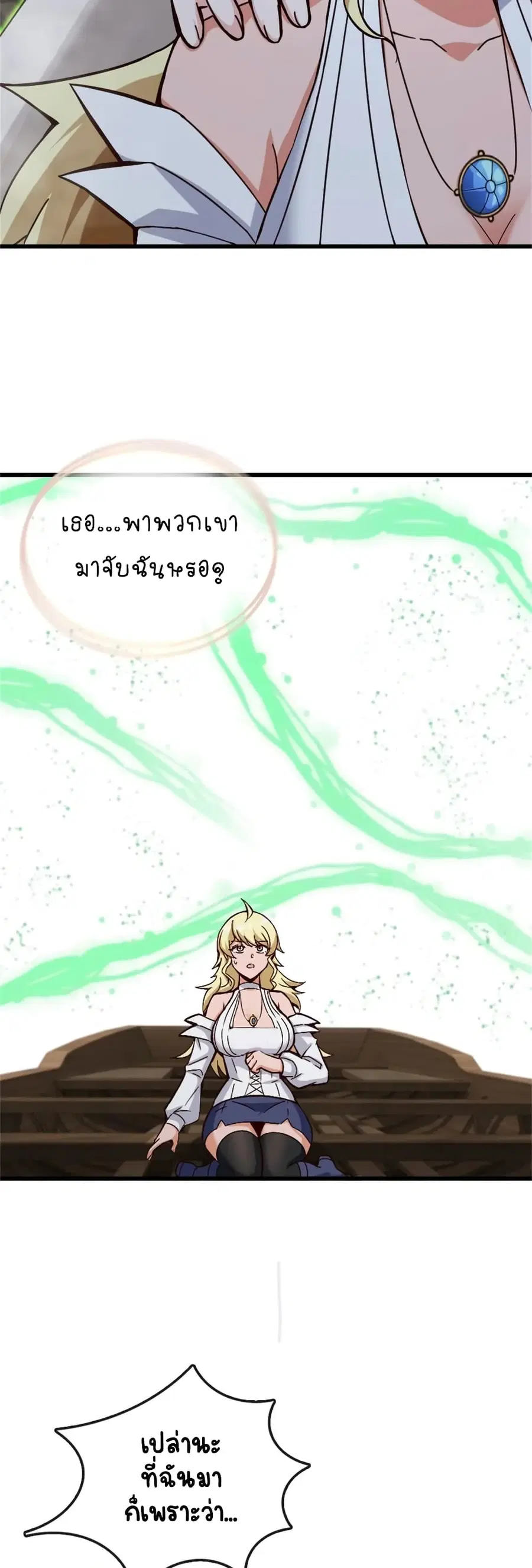 Release That Witch ตอนที่ 328 หน้า 4