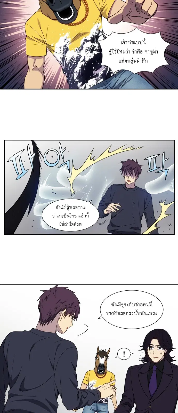 The Gamer ตอนที่ 421 หน้า 10