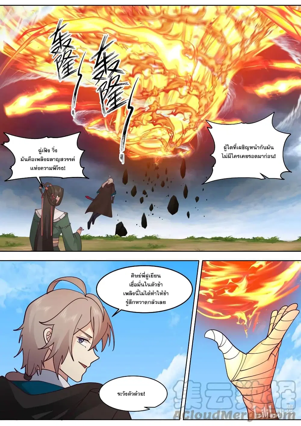 Martial God Asura ตอนที่ 623 หน้า 5