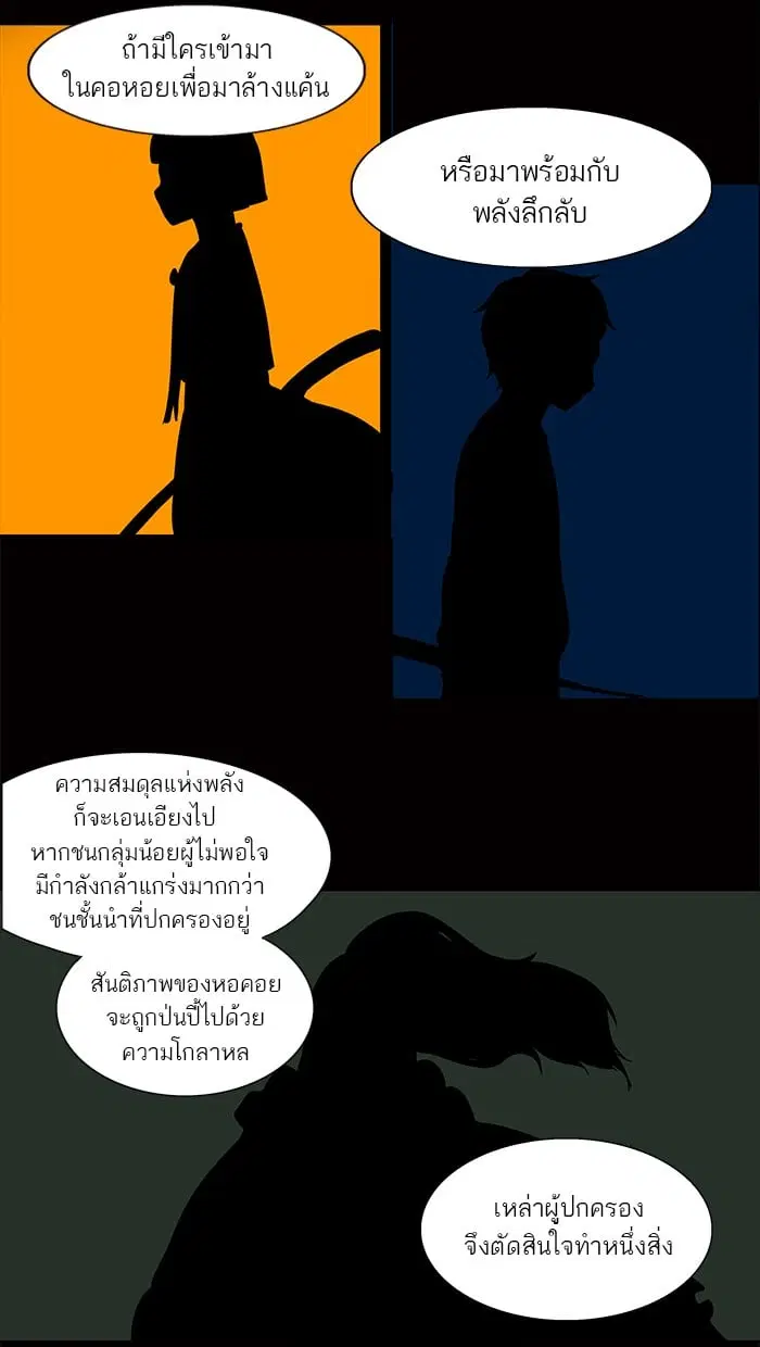 Tower of God ตอนที่ 58 หน้า 7