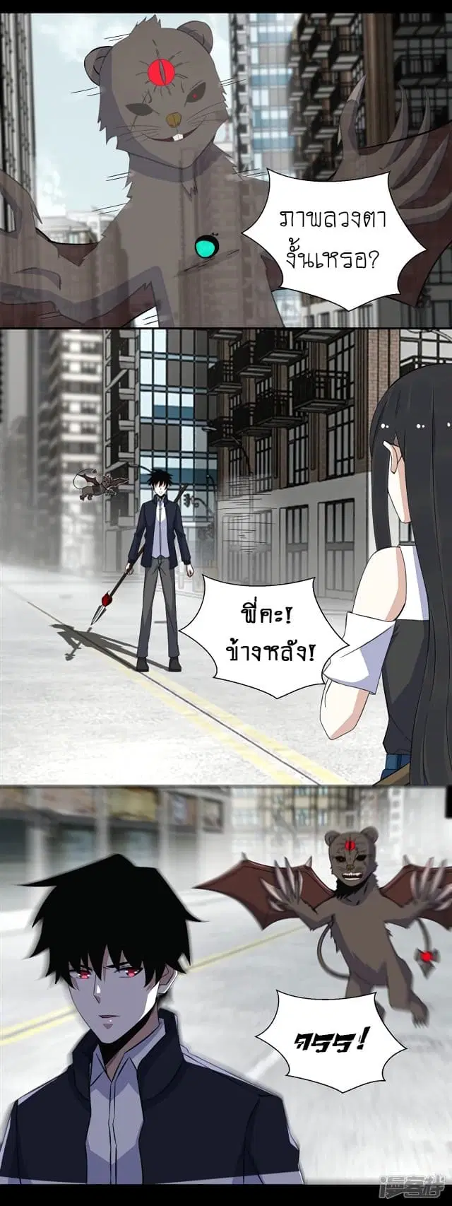 The King of Doom ตอนที่ 53 หน้า 12