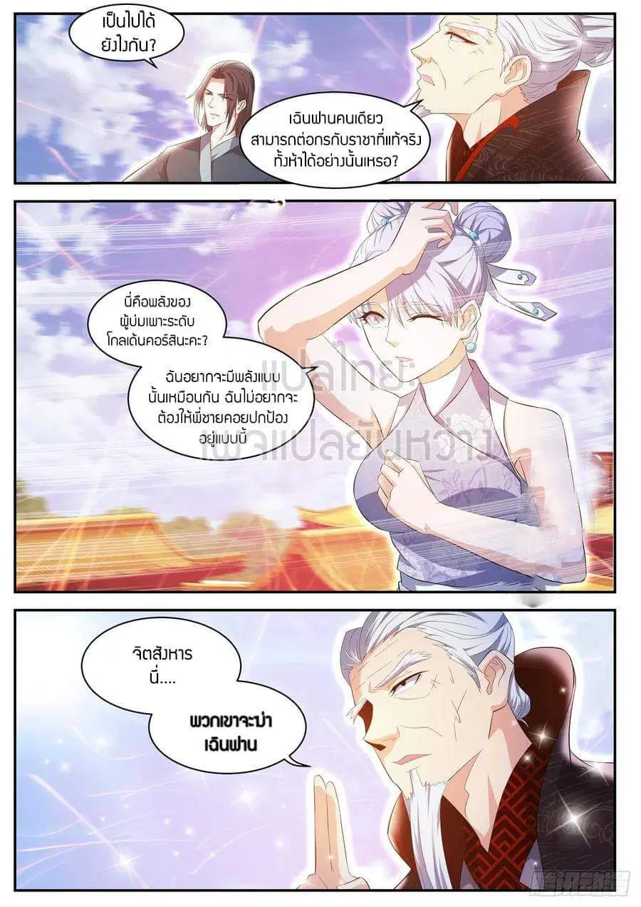 Rebirth Of The Urban Immortal Cultivator ตอนที่ 432 หน้า 15