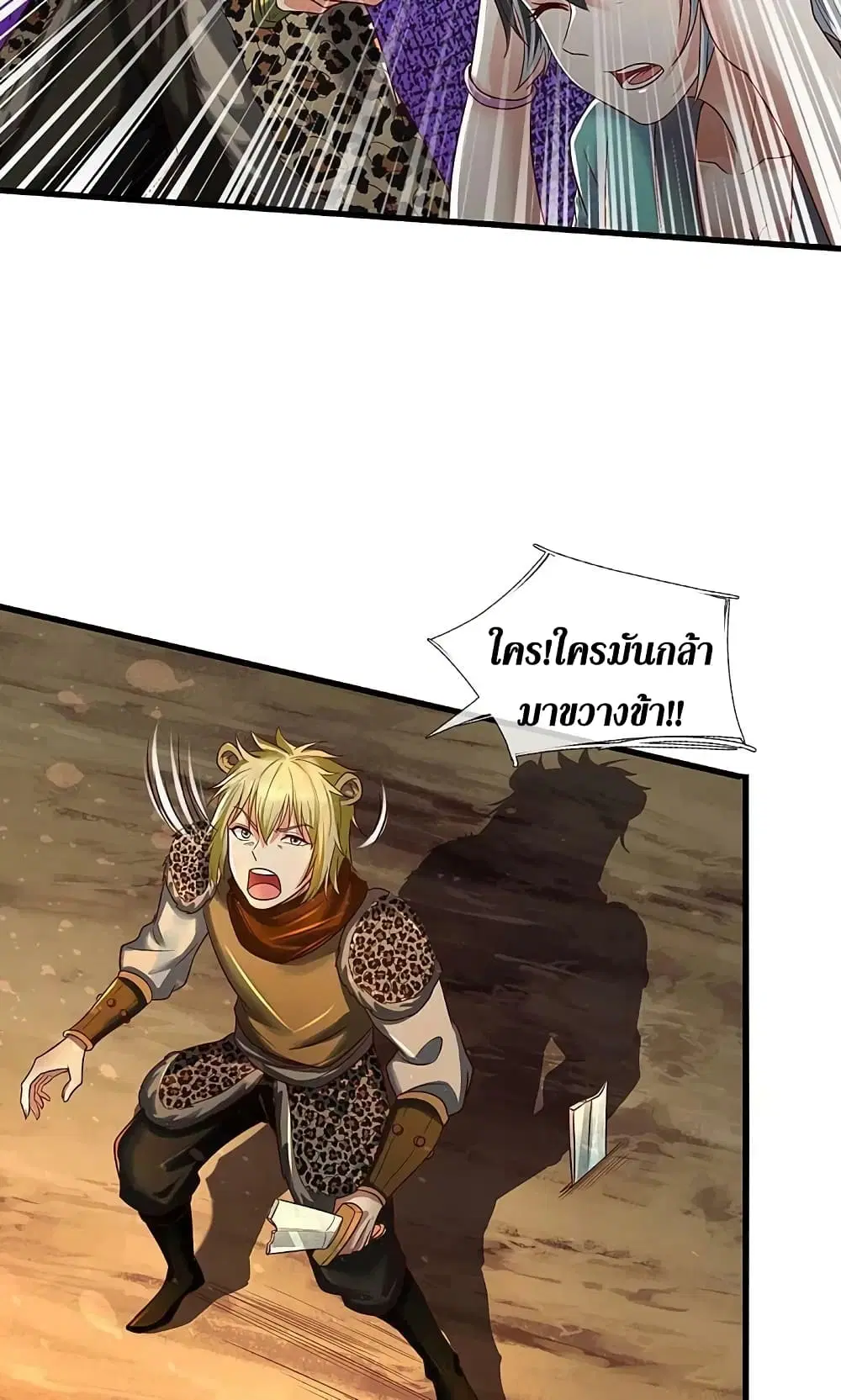 Sky Sword God ตอนที่ 597.1 หน้า 7