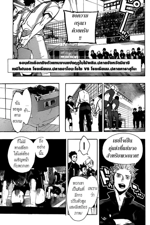 Haikyuu!! ตอนที่ 129 หน้า 7