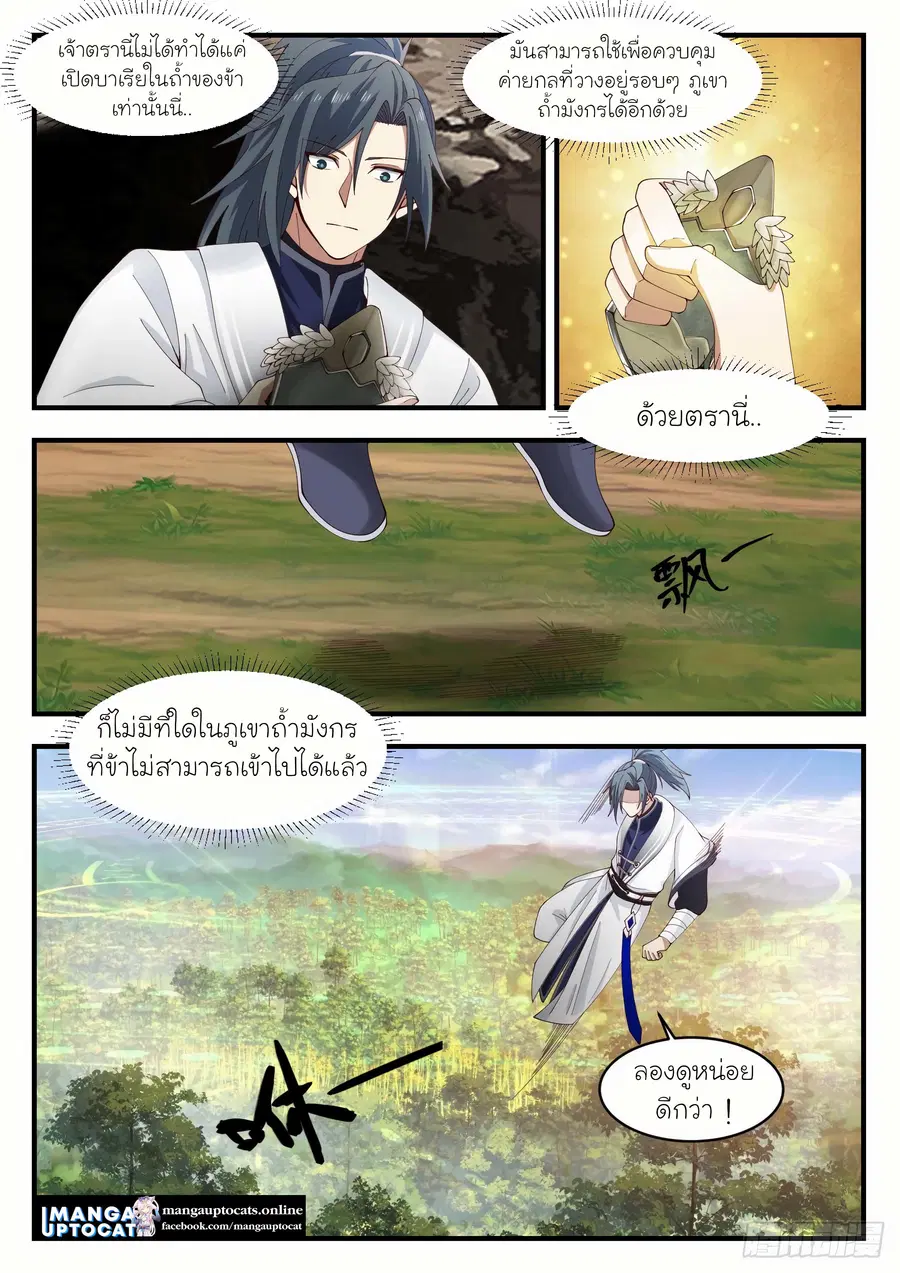 Martial Peak ตอนที่ 1165 หน้า 5