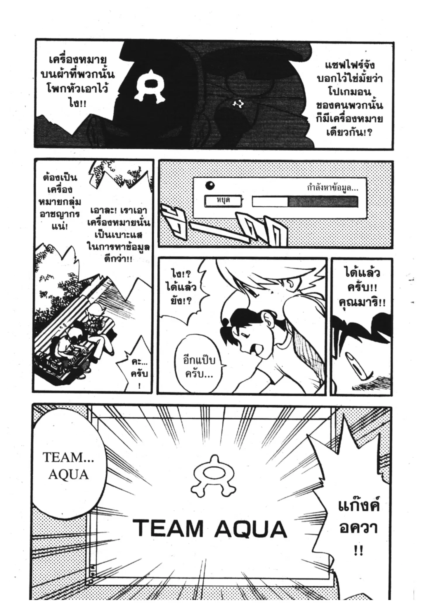 Pokémon ตอนที่ 190 หน้า 6
