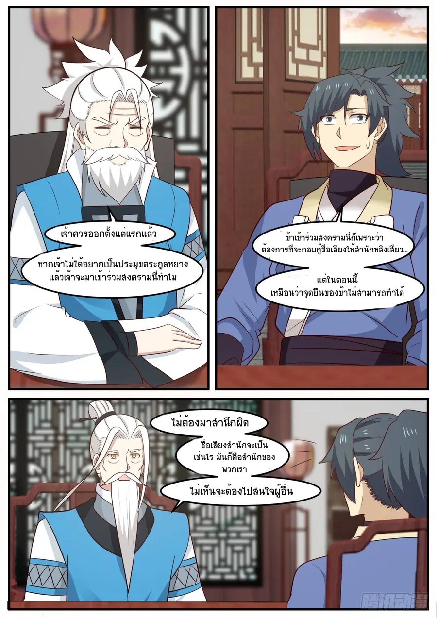 Martial Peak ตอนที่ 513 หน้า 5
