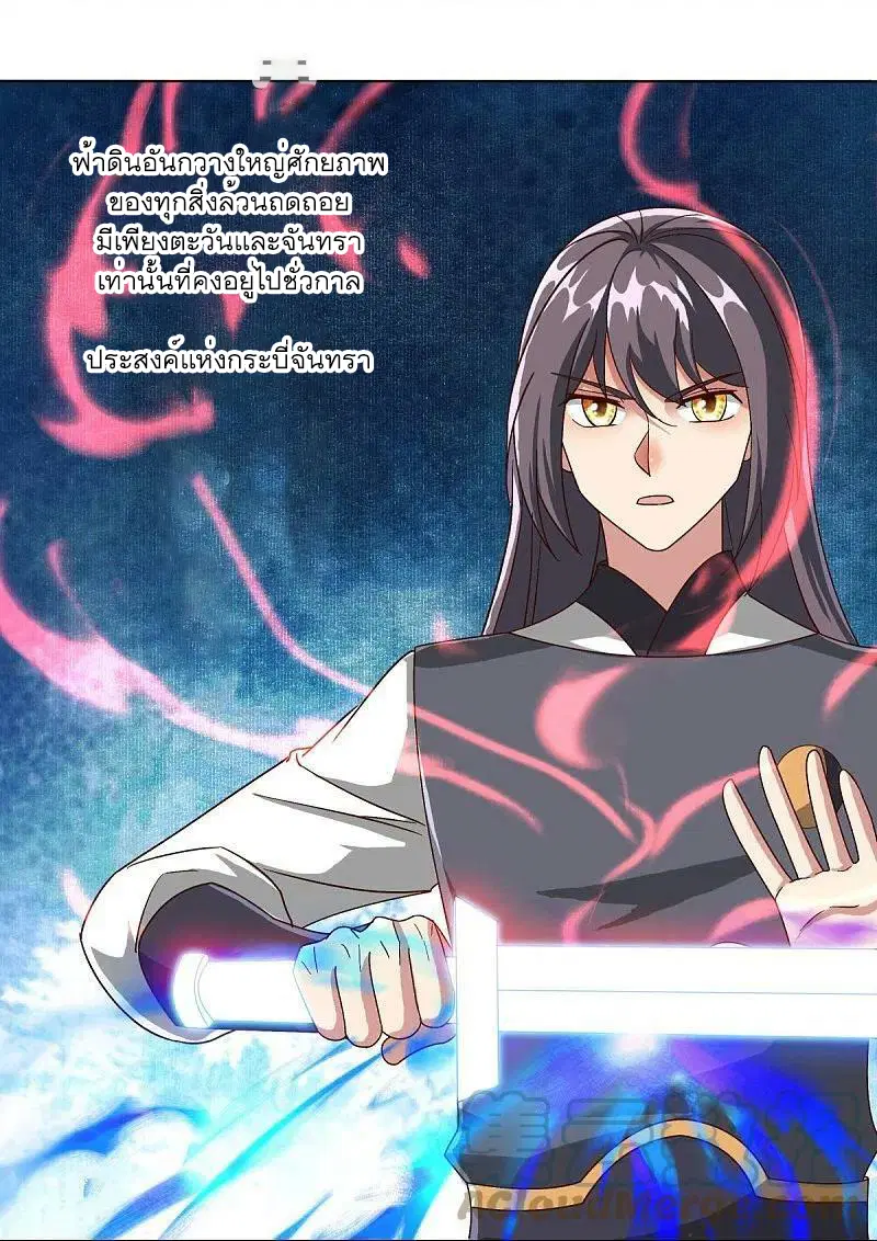 Peerless Battle Spirit ตอนที่ 518 หน้า 16