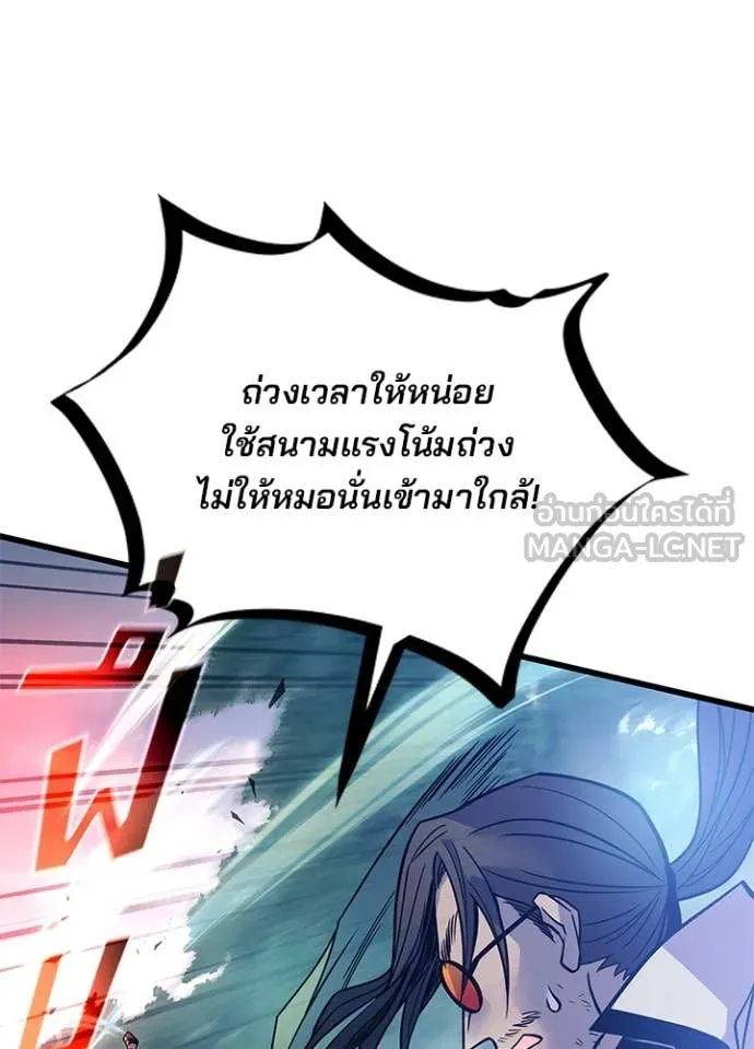 Villain to Kill ตอนที่ 200 หน้า 26