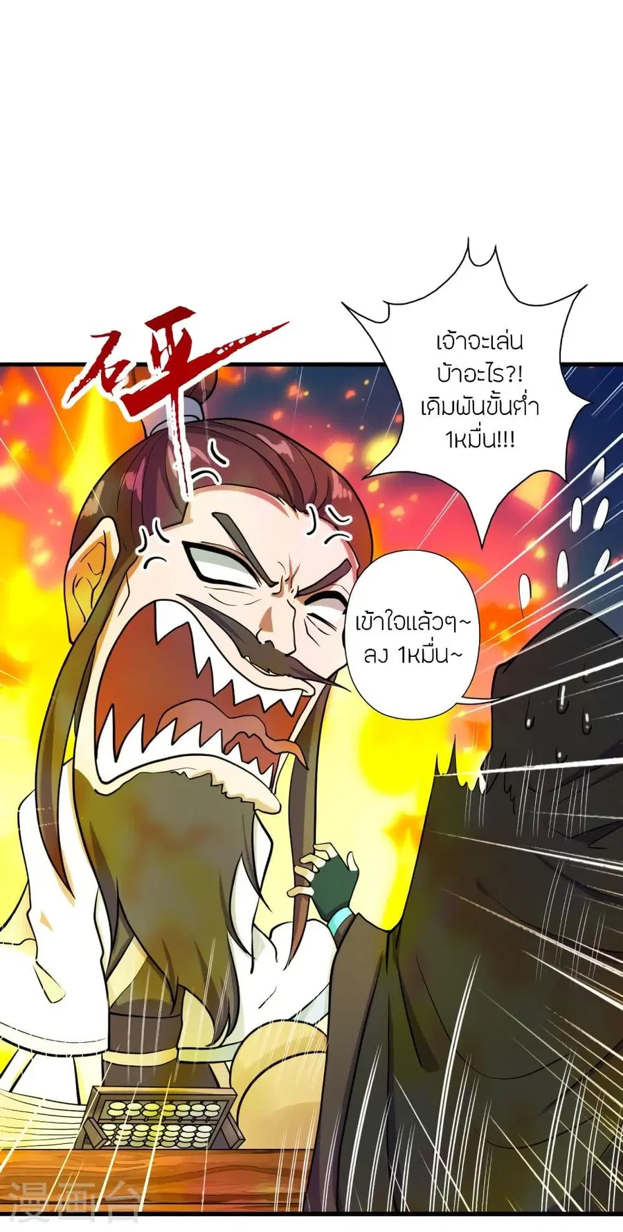 Banished Disciple’s Counterattack ราชาอมตะผู้ถูกขับไล่ ตอนที่ 295 หน้า 63