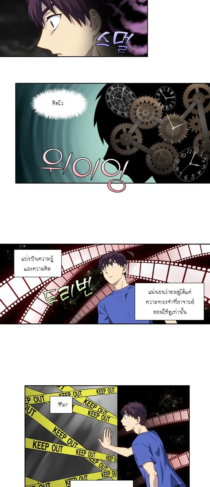The Gamer ตอนที่ 315 หน้า 22