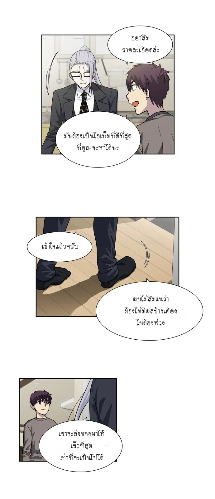 The Gamer ตอนที่ 237 หน้า 15