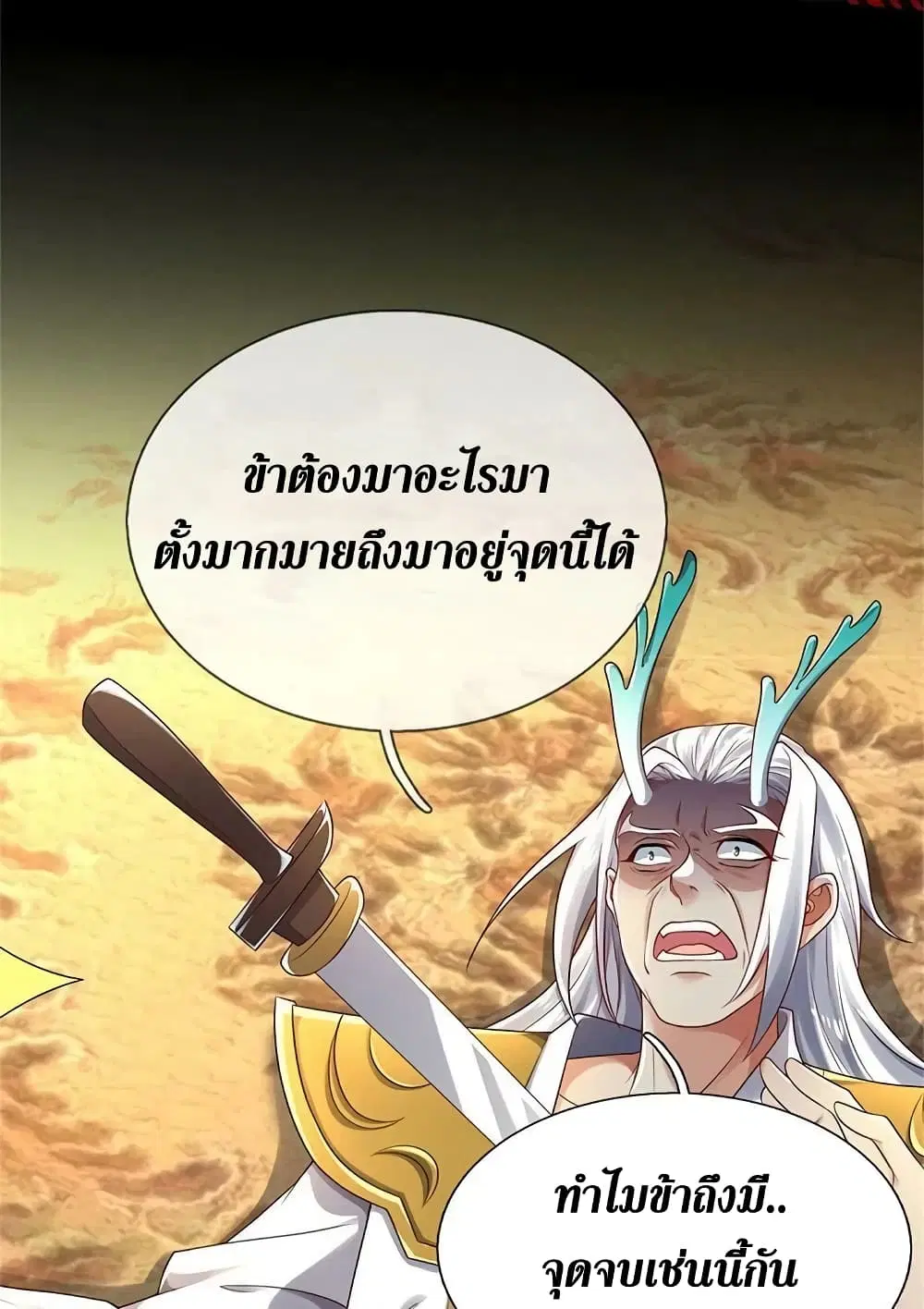Sky Sword God ตอนที่ 610.1 หน้า 19
