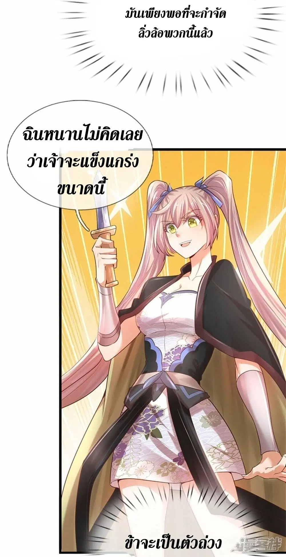 Sky Sword God ตอนที่ 506 หน้า 15
