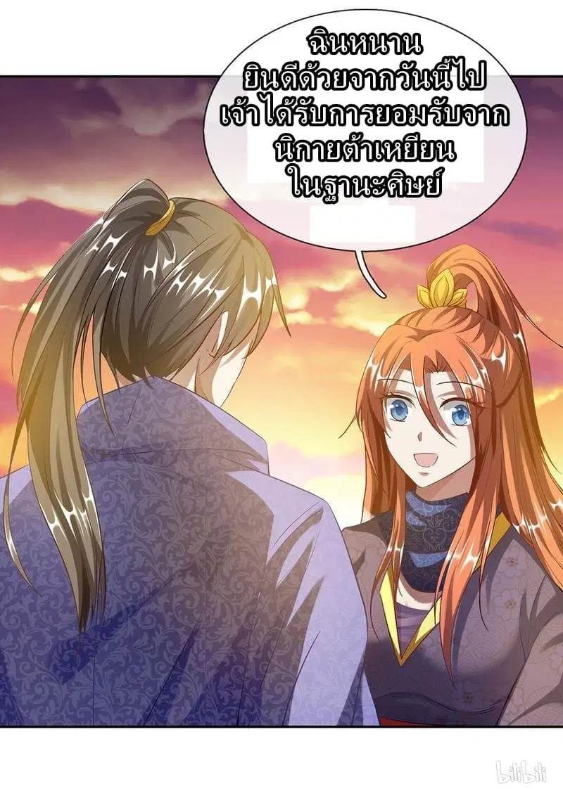 Sky Sword God ตอนที่ 59 หน้า 13