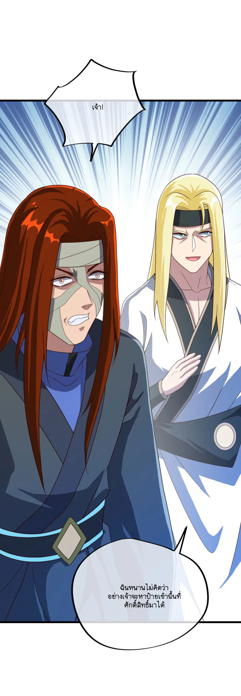 Peerless Battle Spirit ตอนที่ 606 หน้า 42