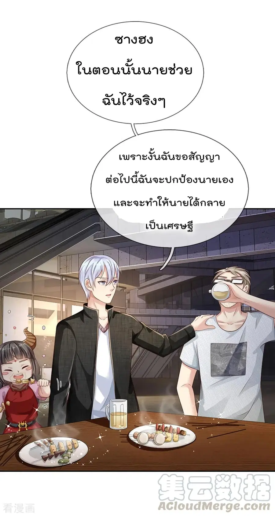 I’m the Great Immortal ตอนที่ 95 หน้า 22