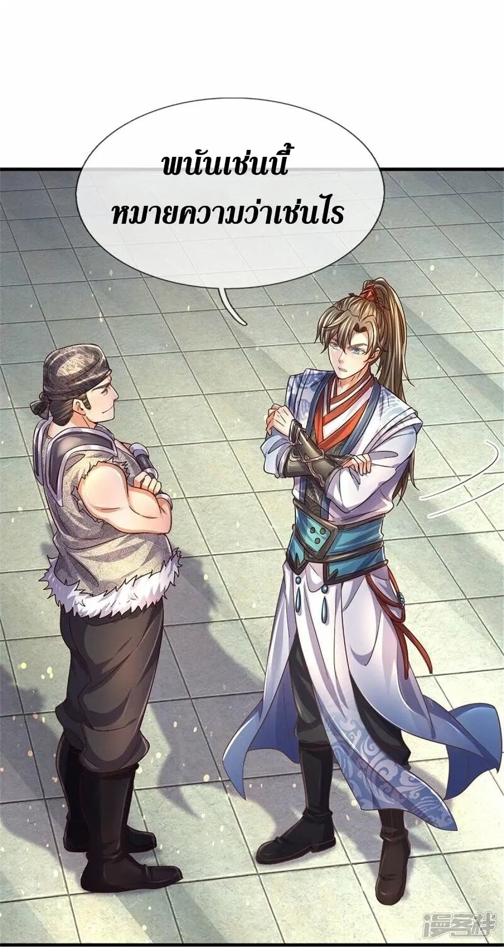 Sky Sword God ตอนที่ 480 หน้า 9