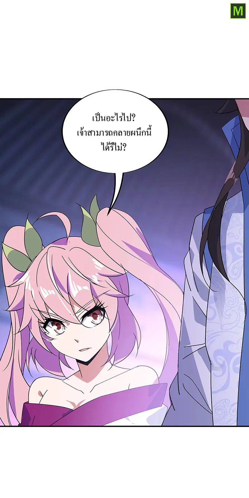 Peerless Battle Spirit ตอนที่ 211 หน้า 6