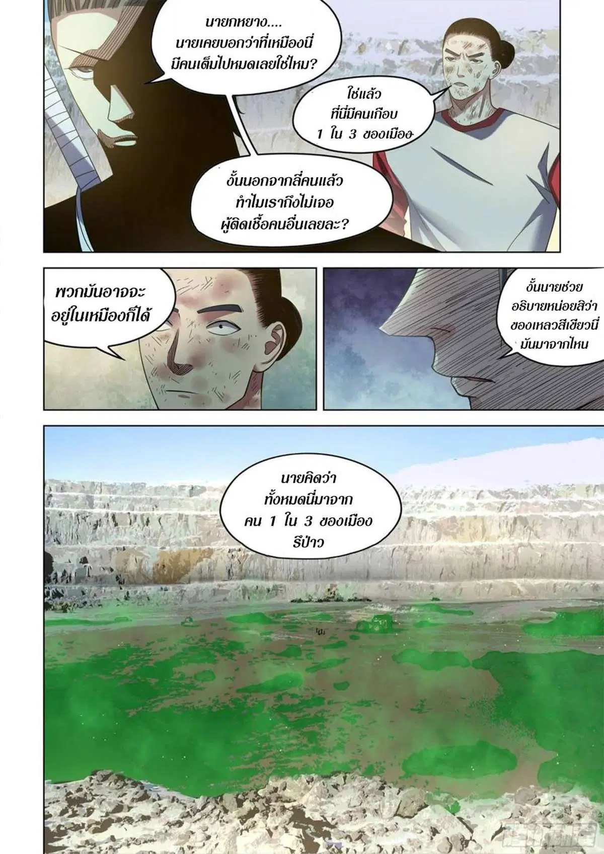 The Last Human ตอนที่ 513 หน้า 8