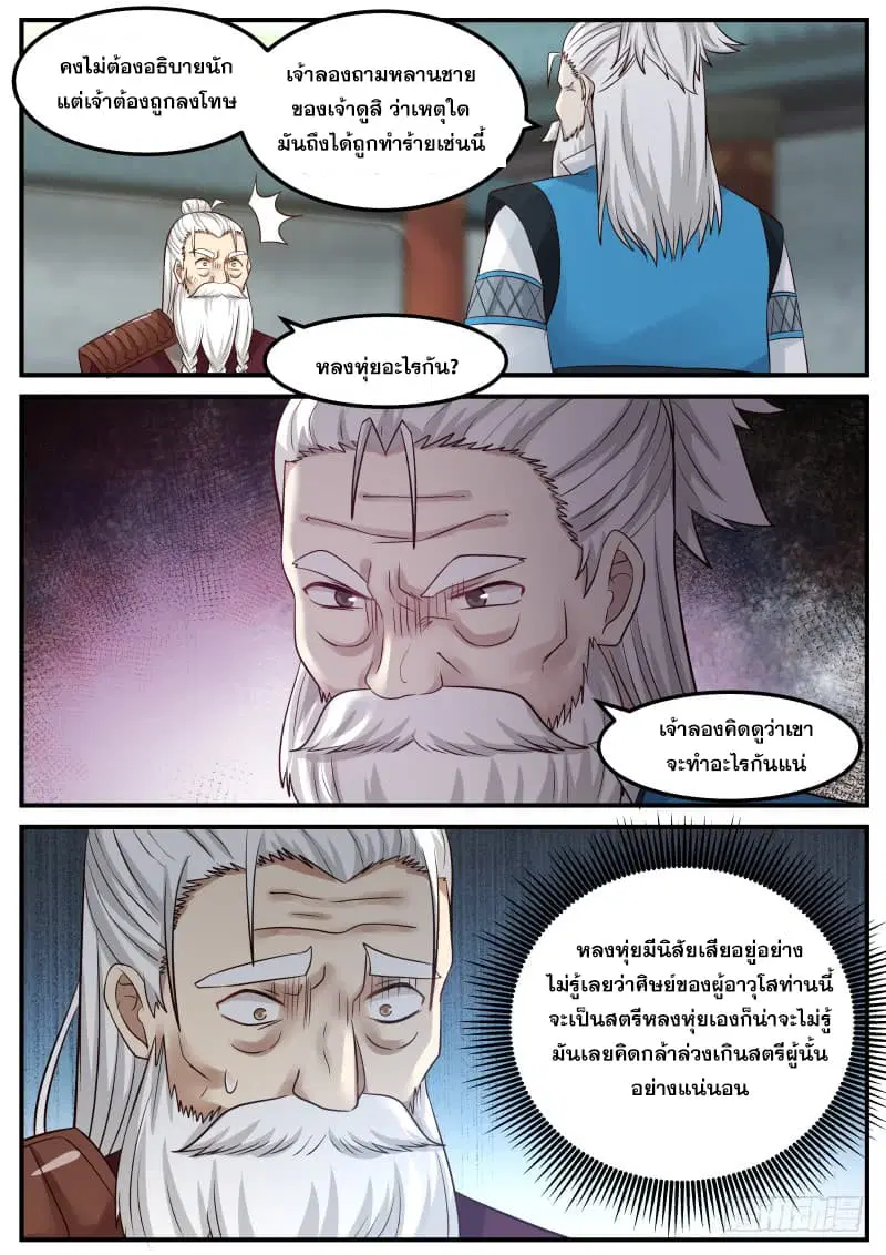 Martial Peak ตอนที่ 77 หน้า 9