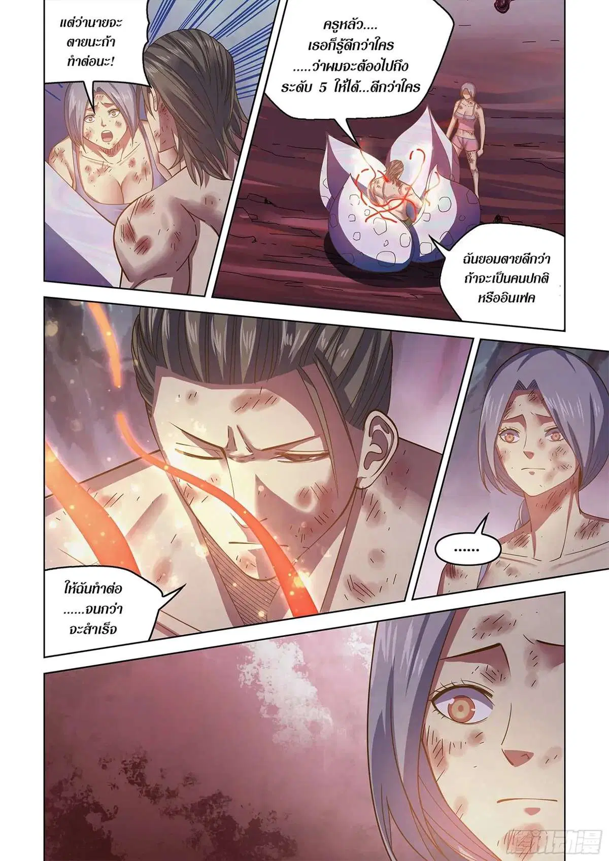 The Last Human ตอนที่ 459 หน้า 4
