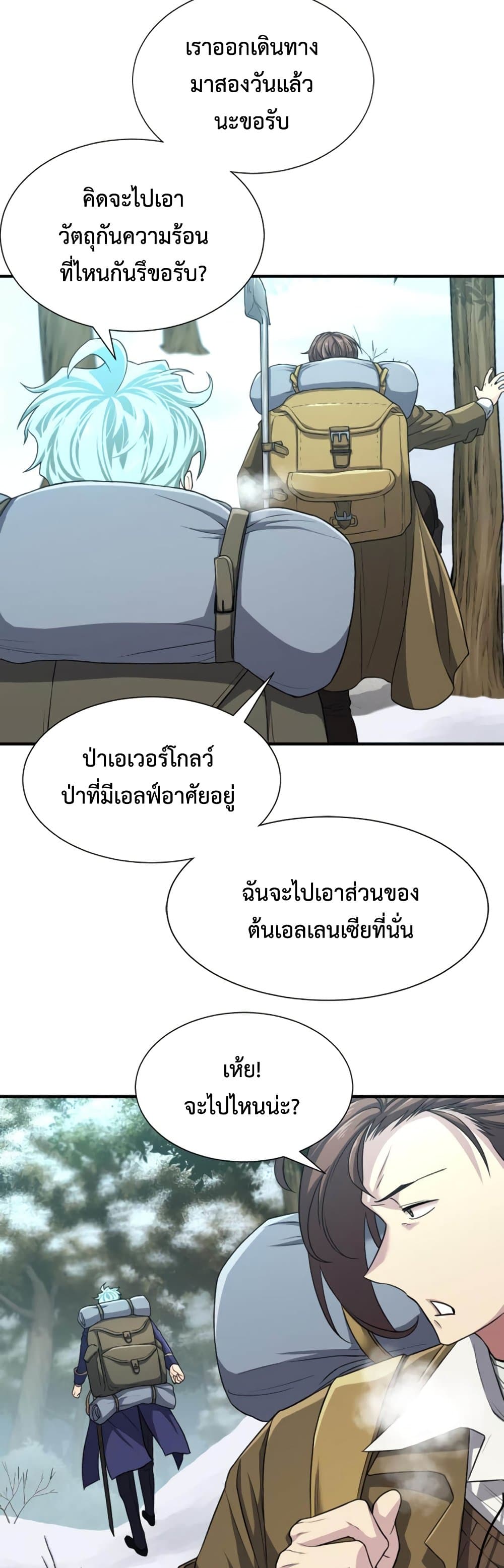 The World’s Best Engineer ยอดสถาปนิกผู้พิทักษ์อาณาจักร ตอนที่ 62 หน้า 44
