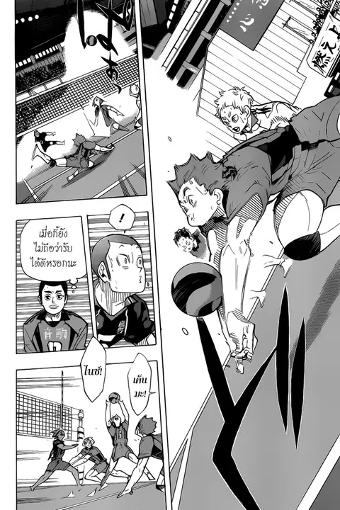 Haikyuu!! ตอนที่ 316 หน้า 15