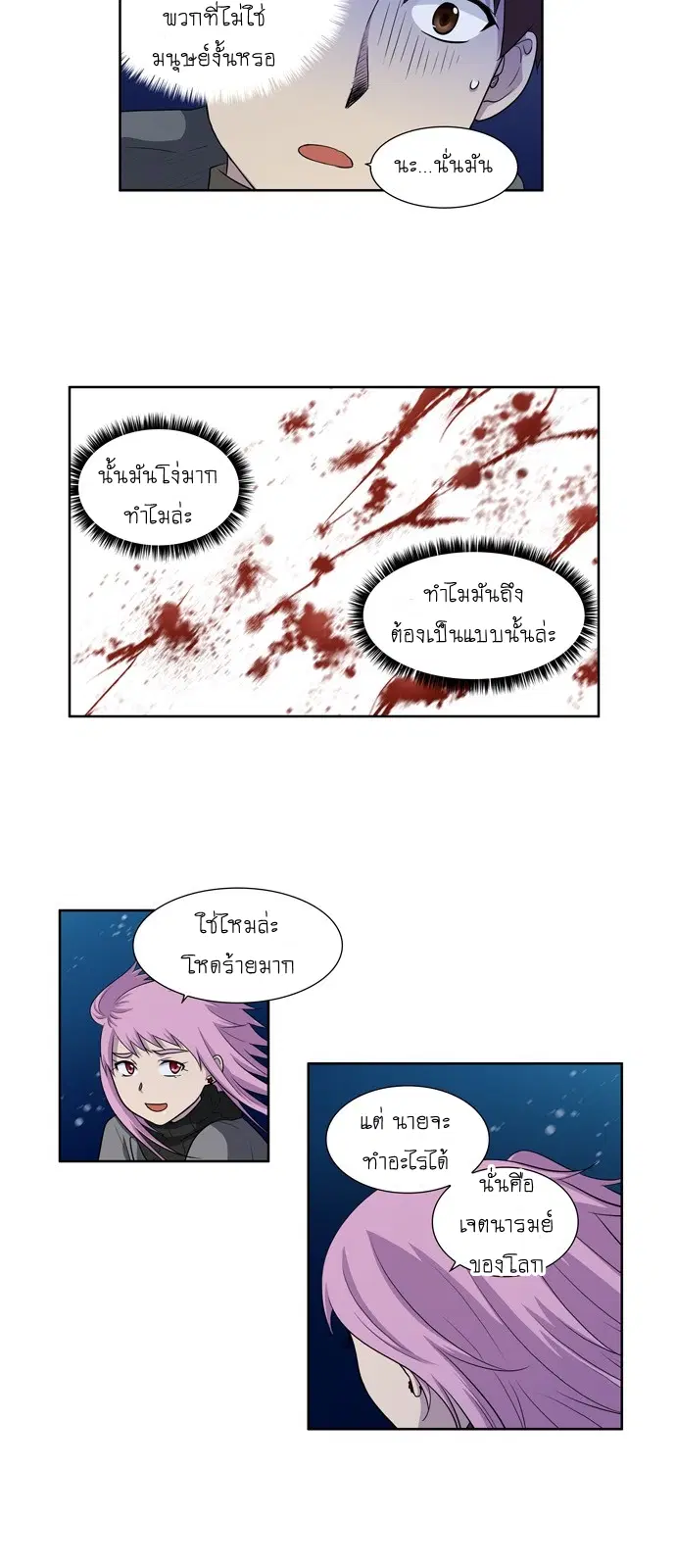The Gamer ตอนที่ 170 หน้า 4