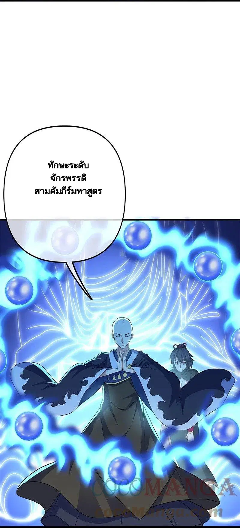 Peerless Battle Spirit ตอนที่ 393 หน้า 9