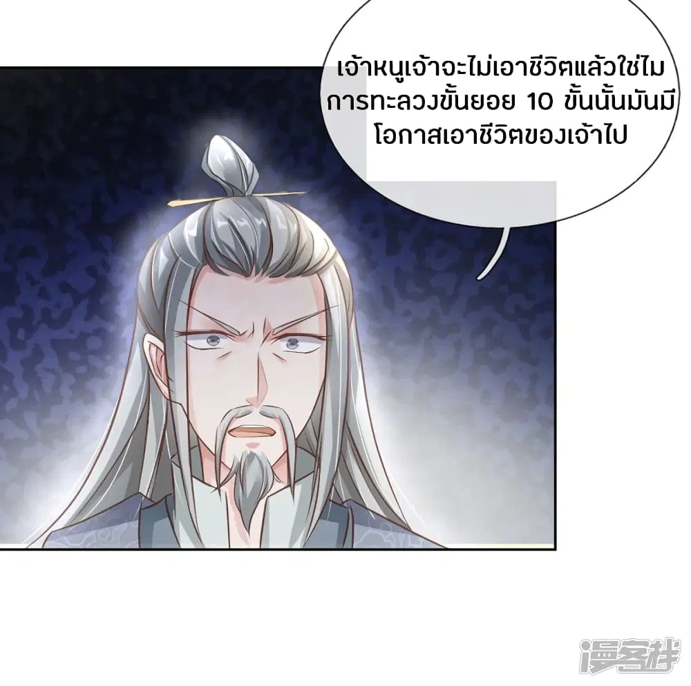 Sky Sword God ตอนที่ 154 หน้า 9