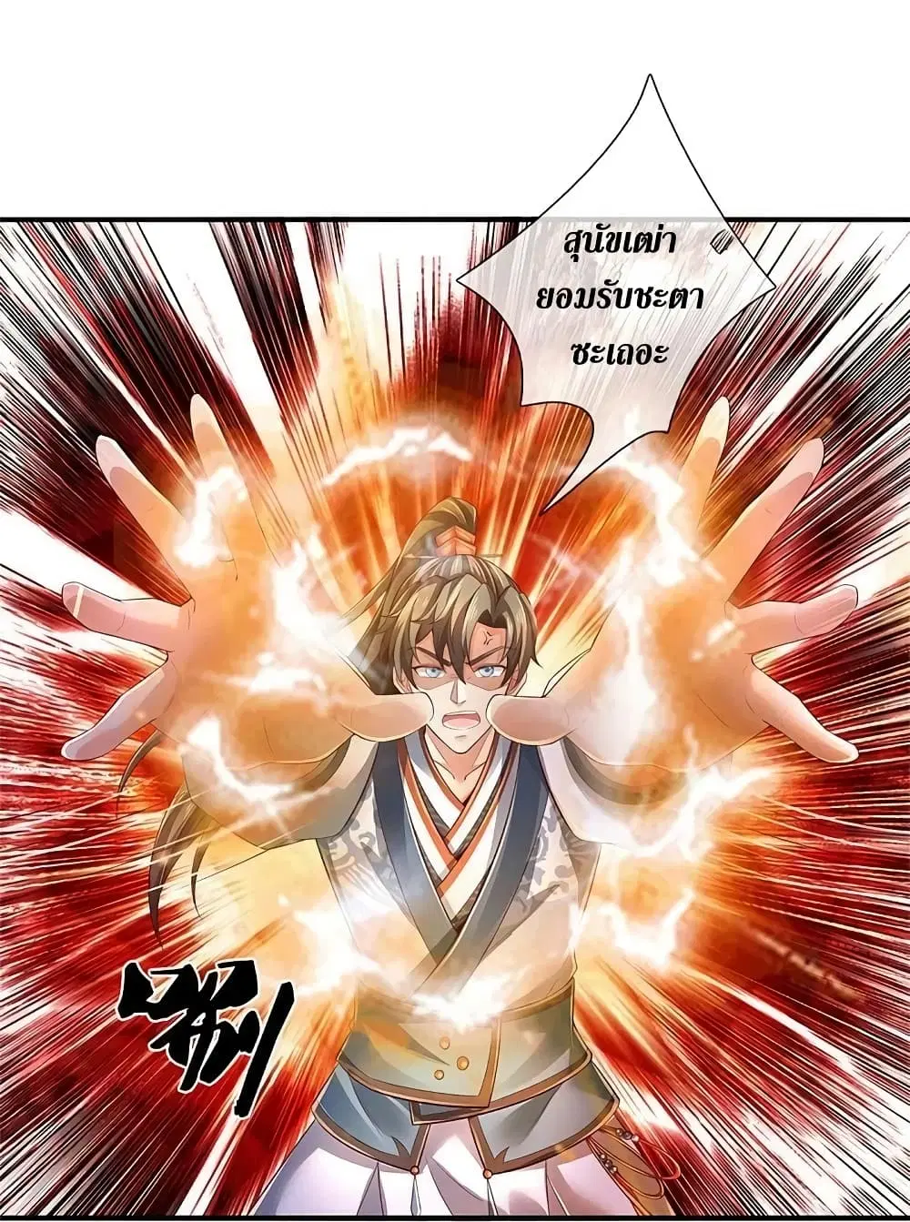 Sky Sword God ตอนที่ 608.2 หน้า 9