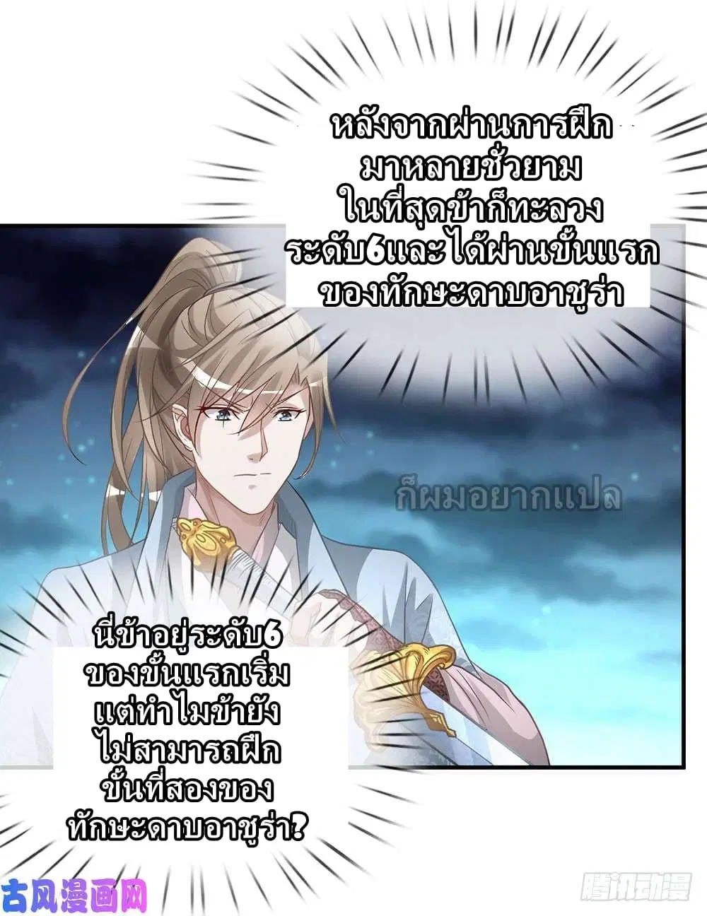 Sky Sword God ตอนที่ 28 หน้า 15