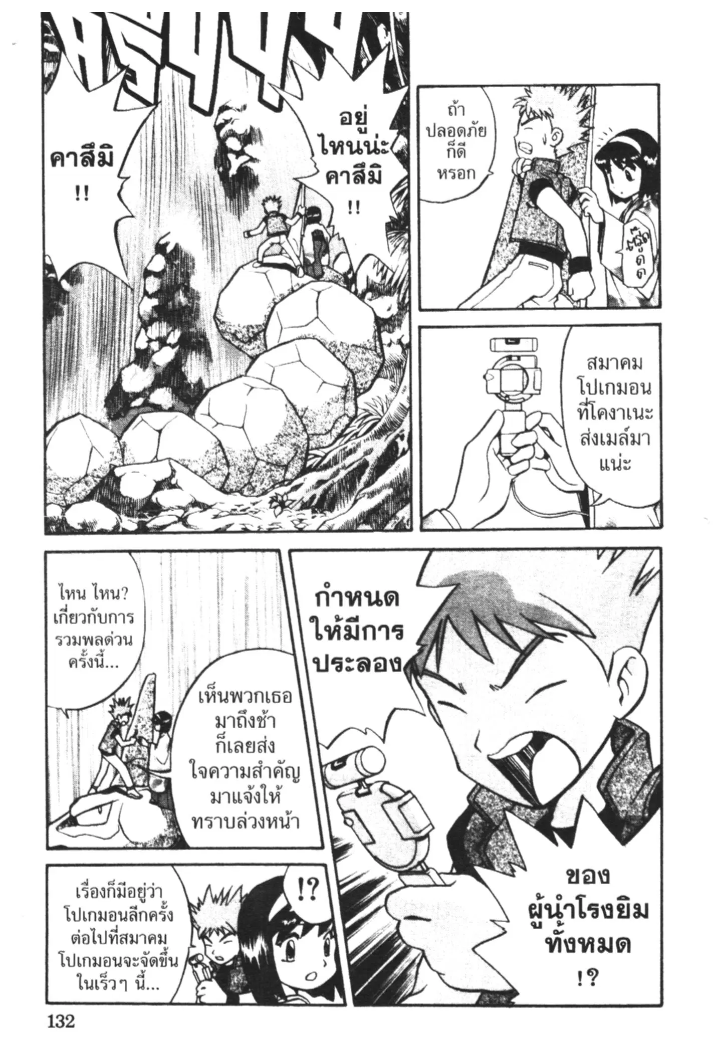 Pokémon ตอนที่ 151 หน้า 6