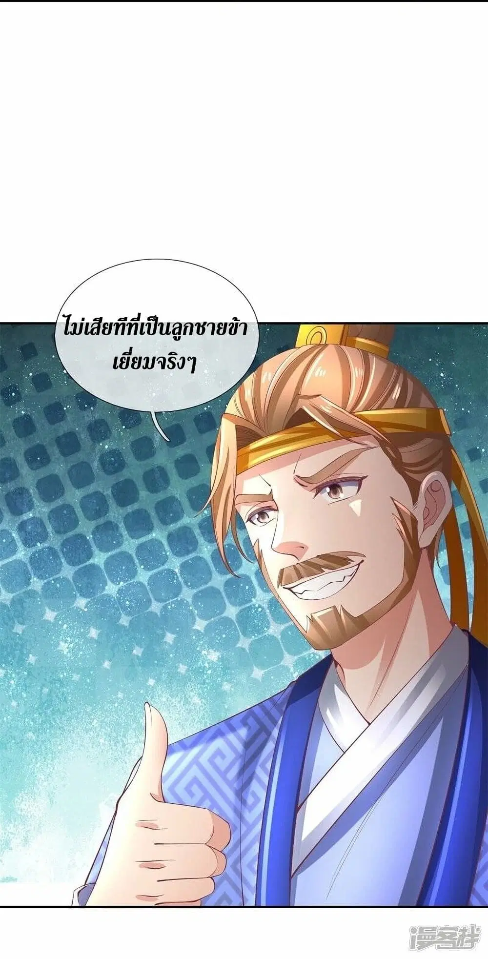 Sky Sword God ตอนที่ 471 หน้า 26