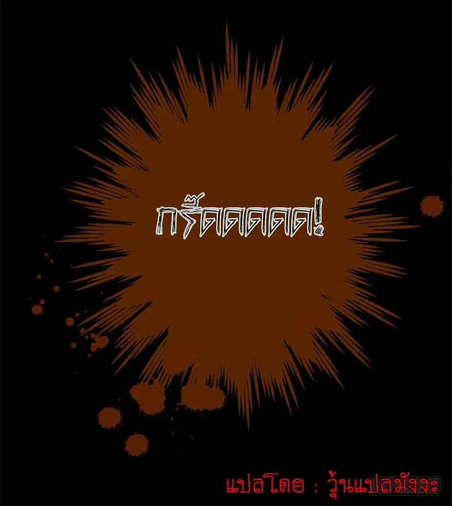 The King of Doom ตอนที่ 4 หน้า 27
