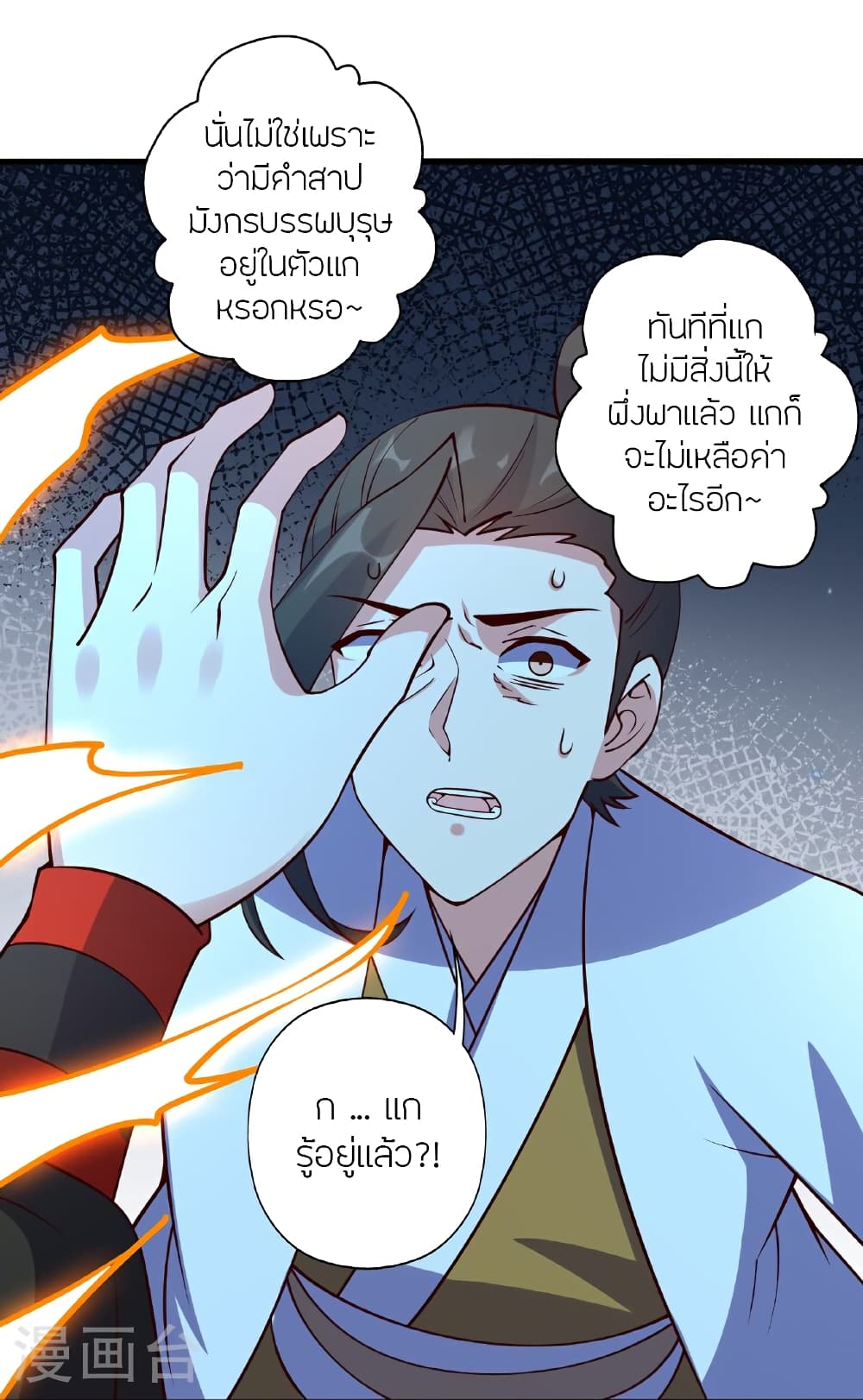 Banished Disciple’s Counterattack ราชาอมตะผู้ถูกขับไล่ ตอนที่ 471 หน้า 41
